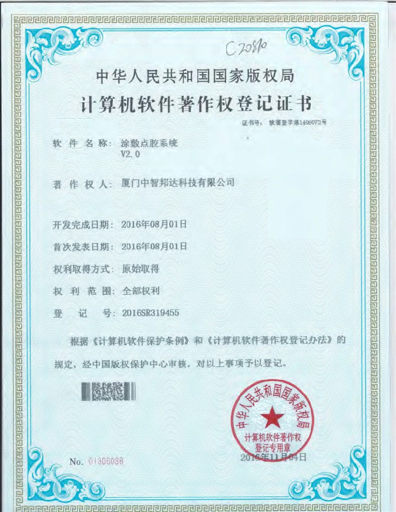 涂敷点胶系统V2.0