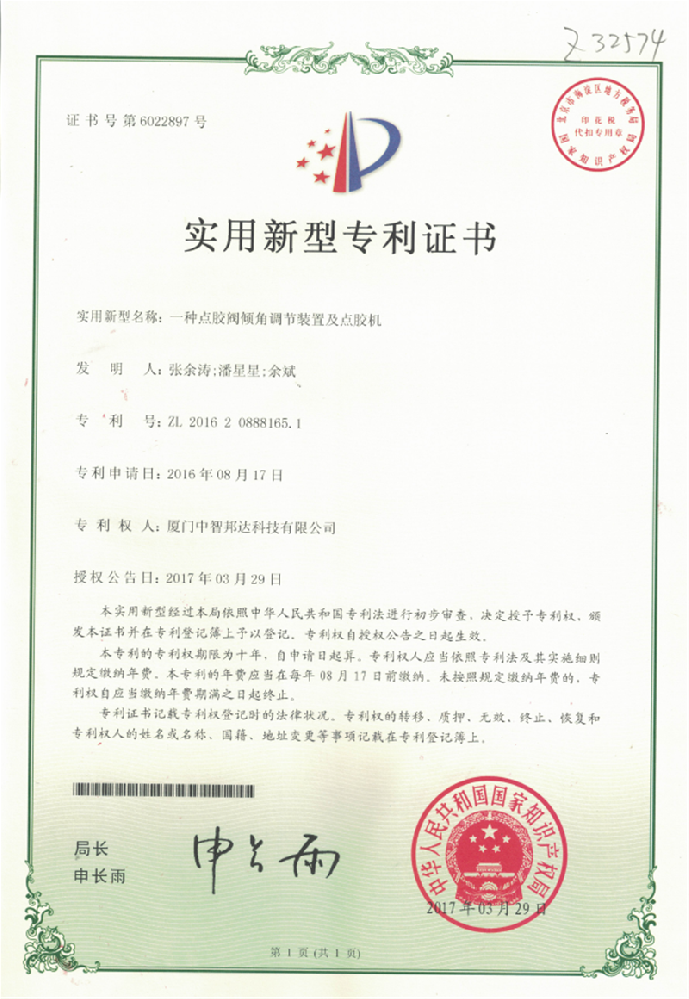 一种点胶阀倾角调节装置及点胶机