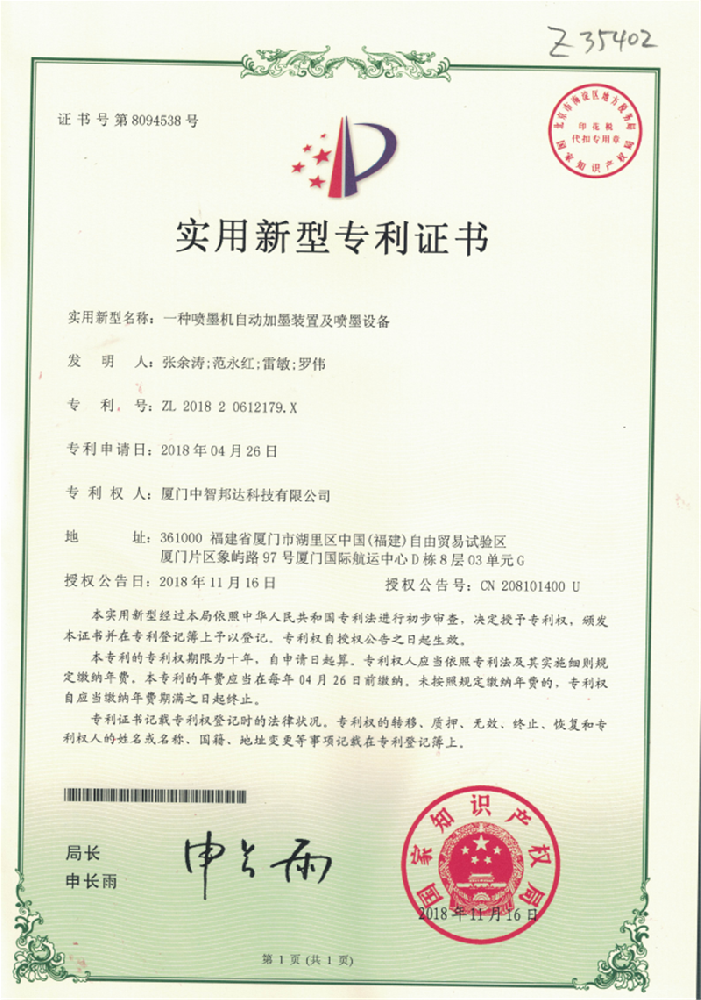 一种喷墨机自动加墨装置及喷墨设备