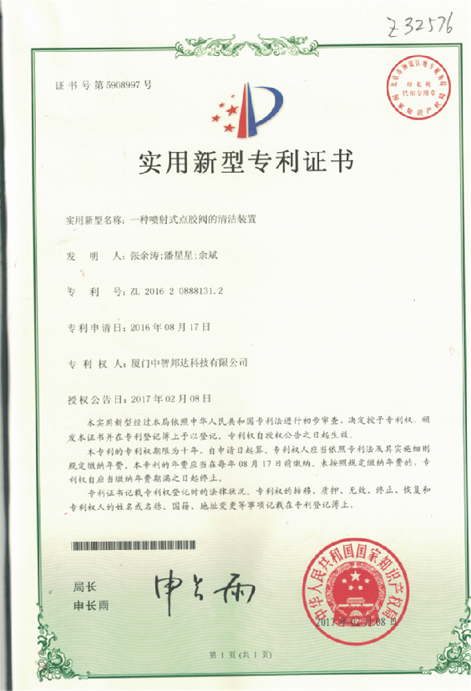 一种喷射式点胶阀的清洁装置