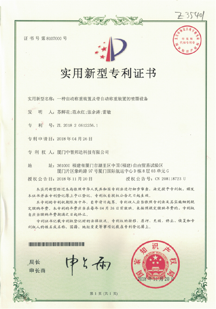 一种自动称重装置及带自动称重装置的喷墨设备