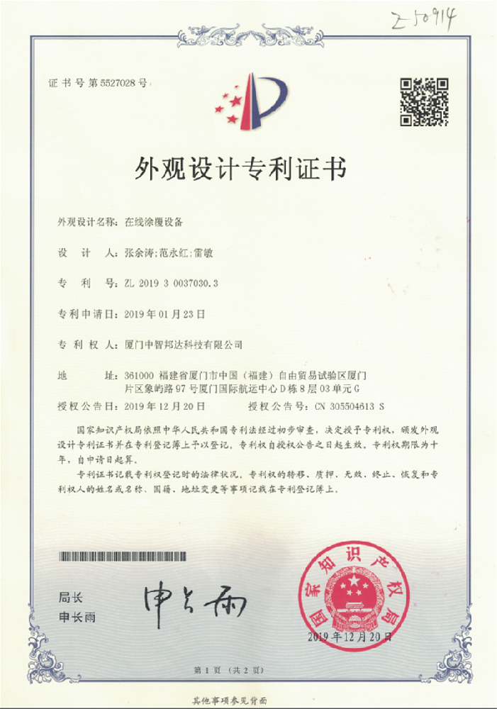 在线涂覆设备证书